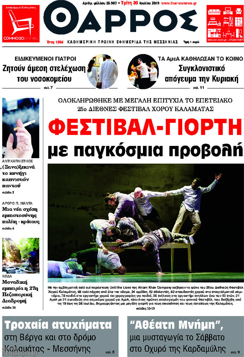 Θάρρος