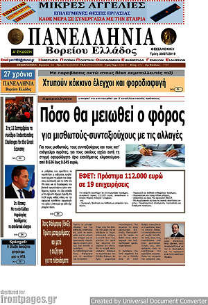 Πρωτοσέλιδο Πανελλήνια Β. Ελλάδος