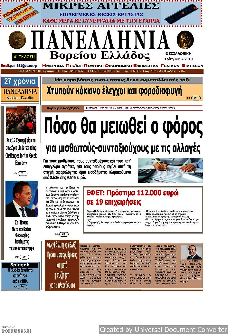 Πανελλήνια Β. Ελλάδος