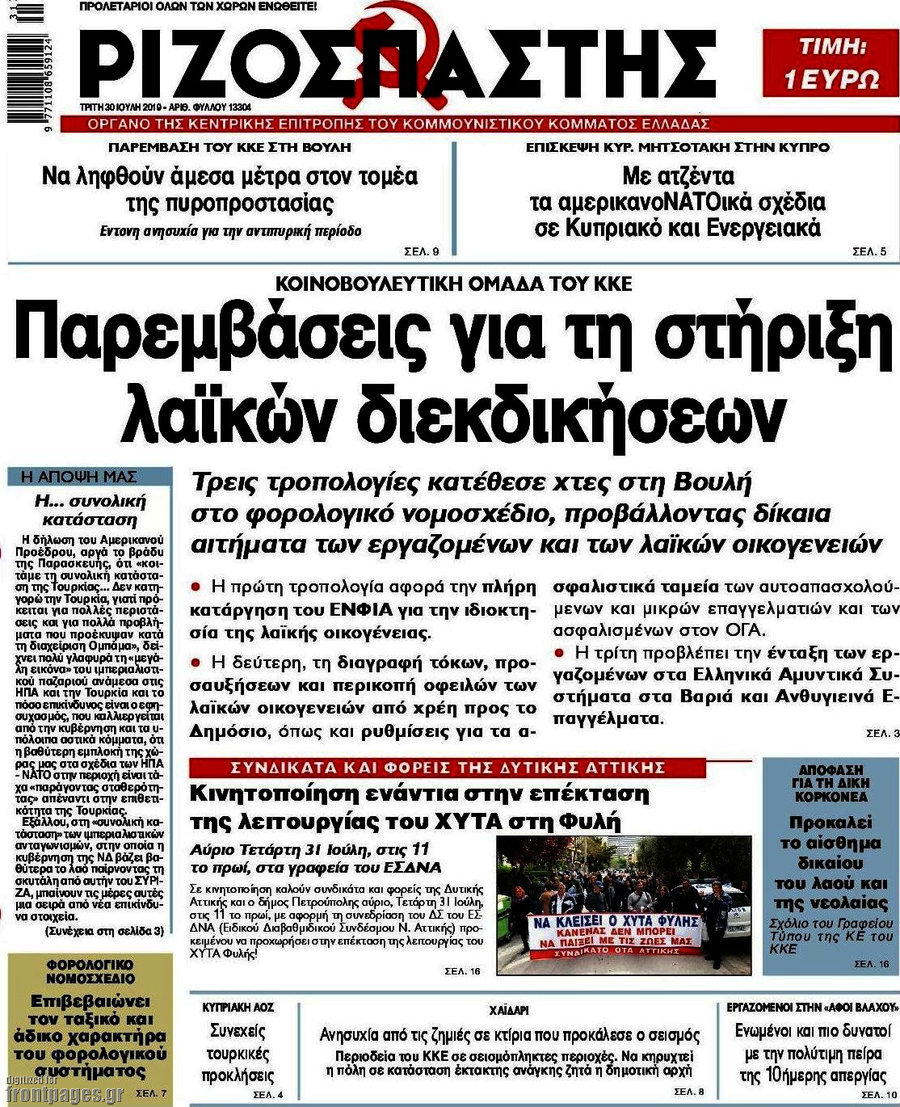 Ριζοσπάστης