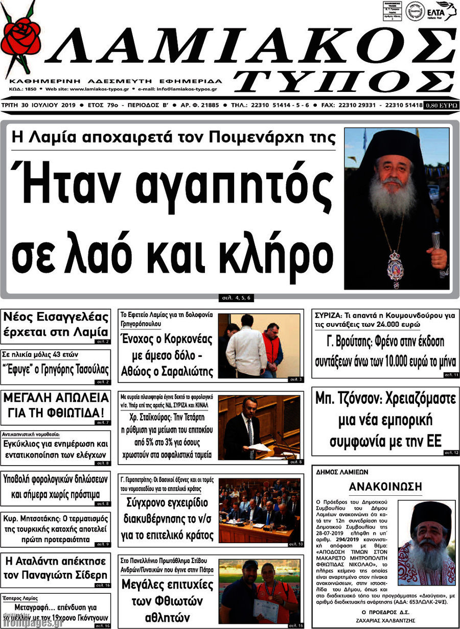 Λαμιακός Τύπος