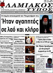 /Λαμιακός Τύπος