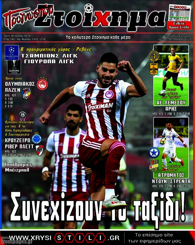 Προγνωσπόρ