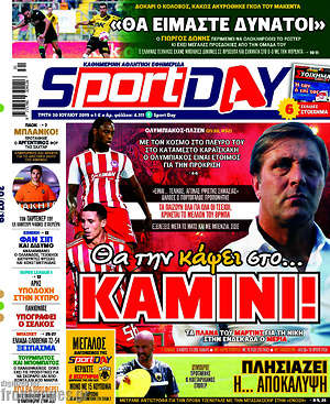 Πρωτοσέλιδο εφημερίδας Sport Day - protoselida