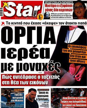 Πρωτοσέλιδο εφημερίδας Star press - protoselida