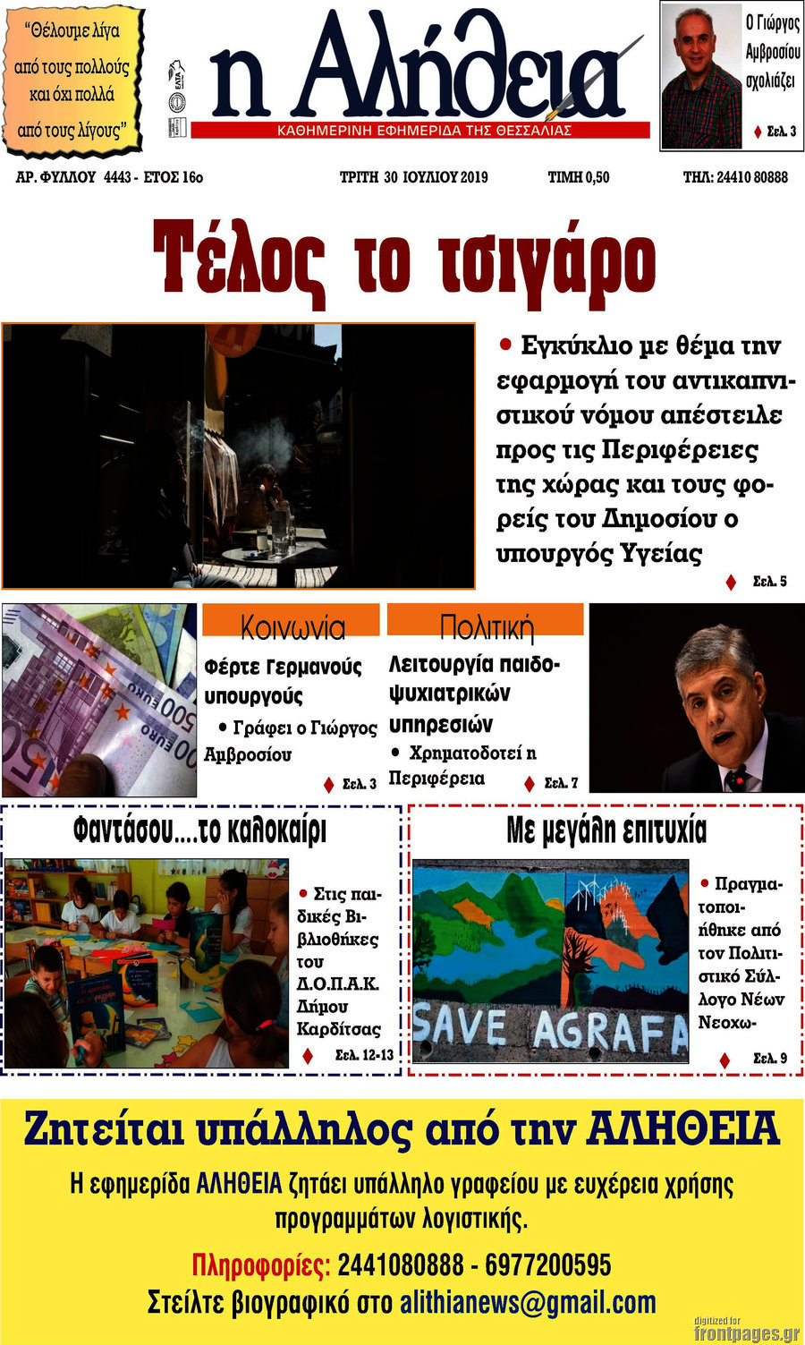 Η Αλήθεια