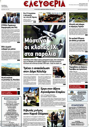 Πρωτοσέλιδο Ελευθερία