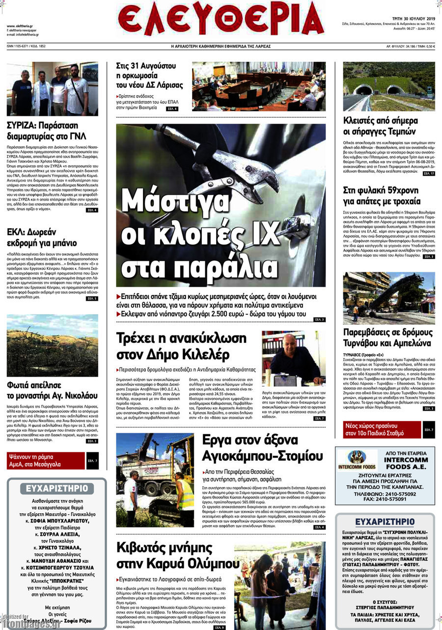 Ελευθερία