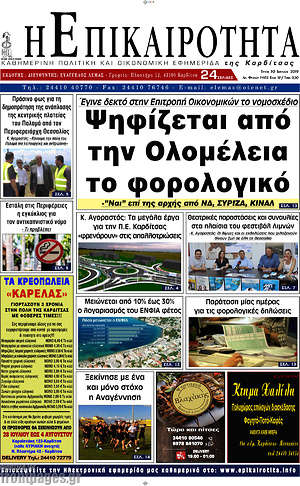 Πρωτοσέλιδο Η Επικαιρότητα