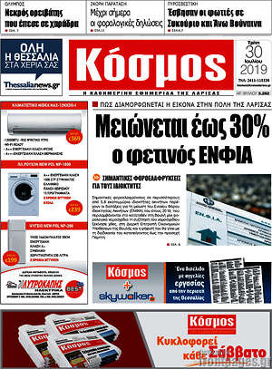 Πρωτοσέλιδο Κόσμος