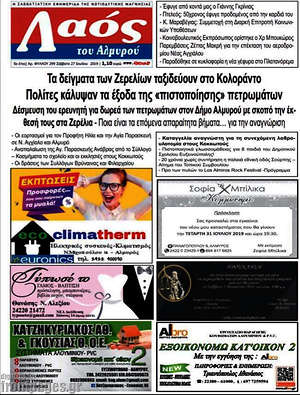 Πρωτοσέλιδο Λαός του Αλμυρού