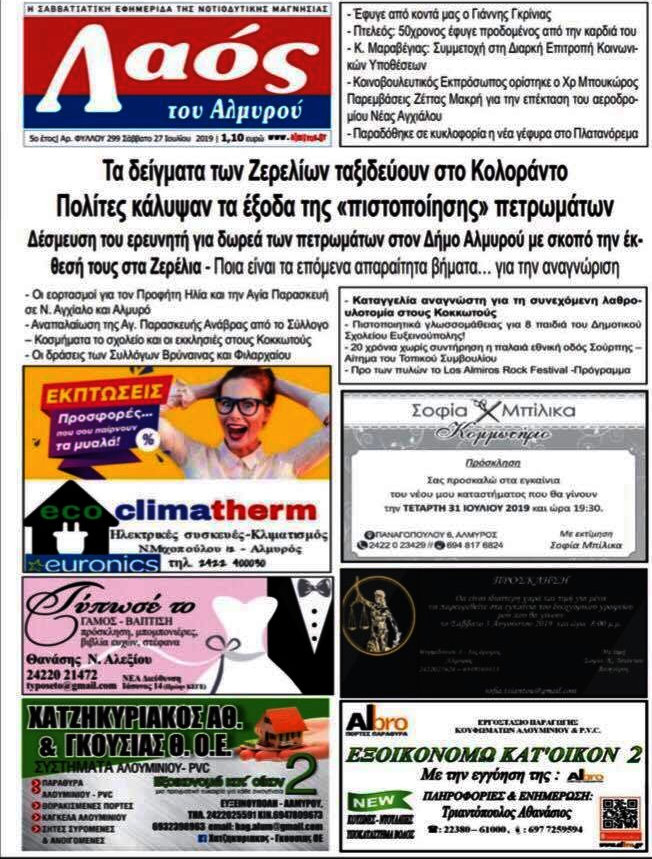 Λαός του Αλμυρού