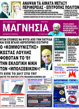 Πρωτοσέλιδο Μαγνησία