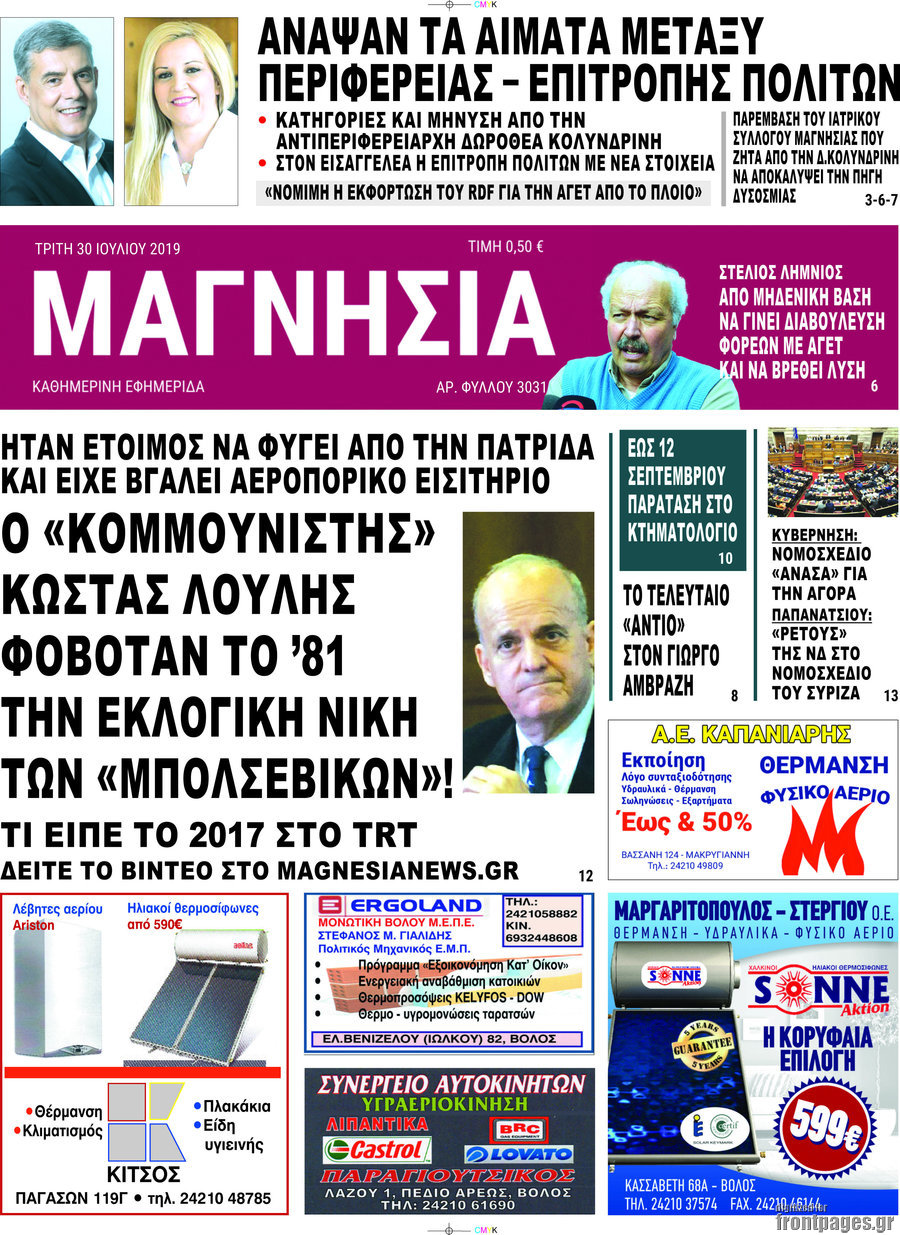 Μαγνησία