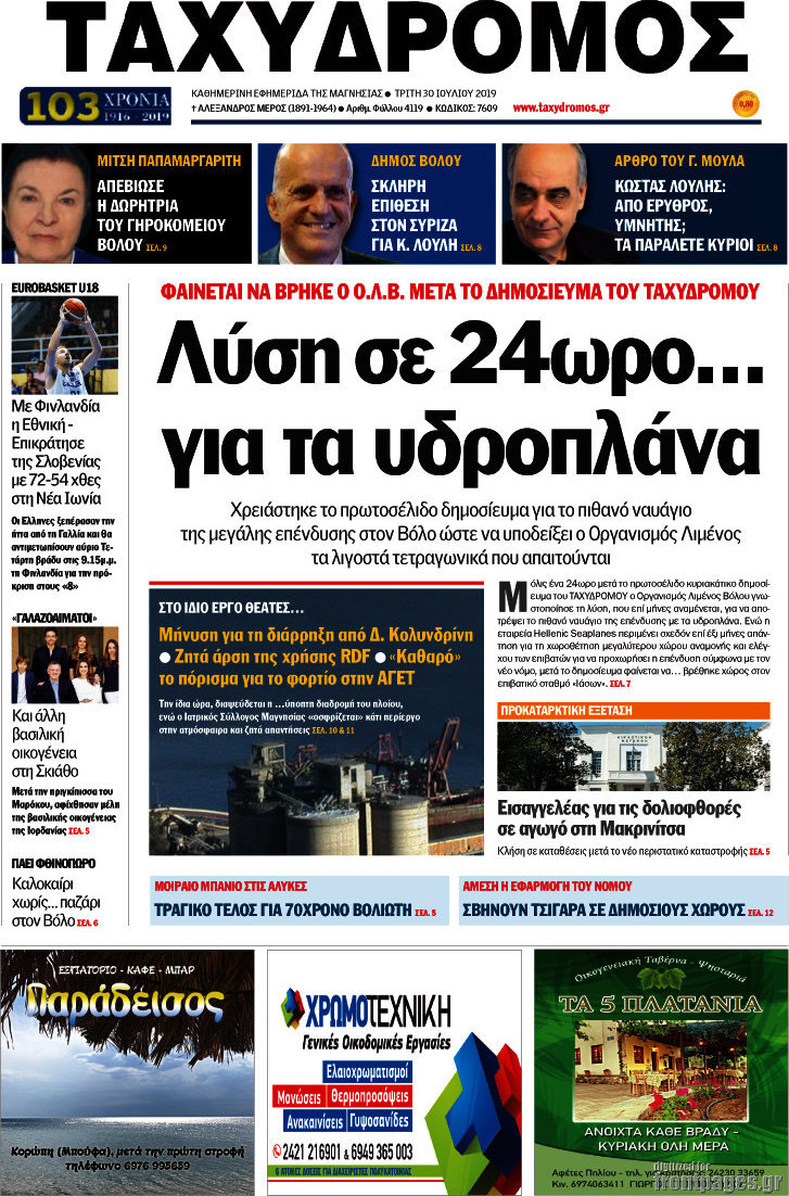 Ταχυδρόμος