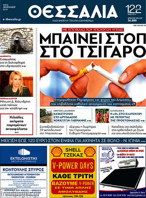 Πρωτοσέλιδο Θεσσαλία