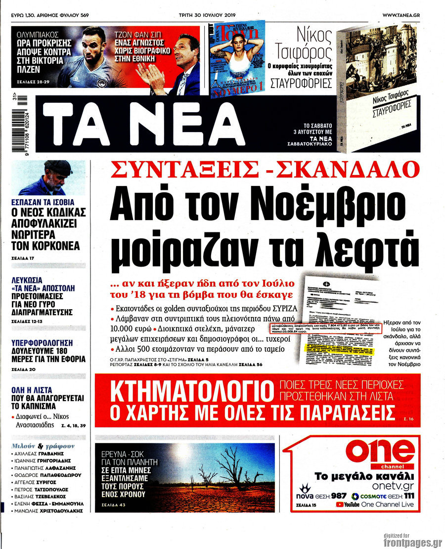 Τα Νέα