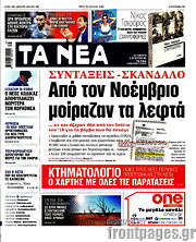 /Τα Νέα