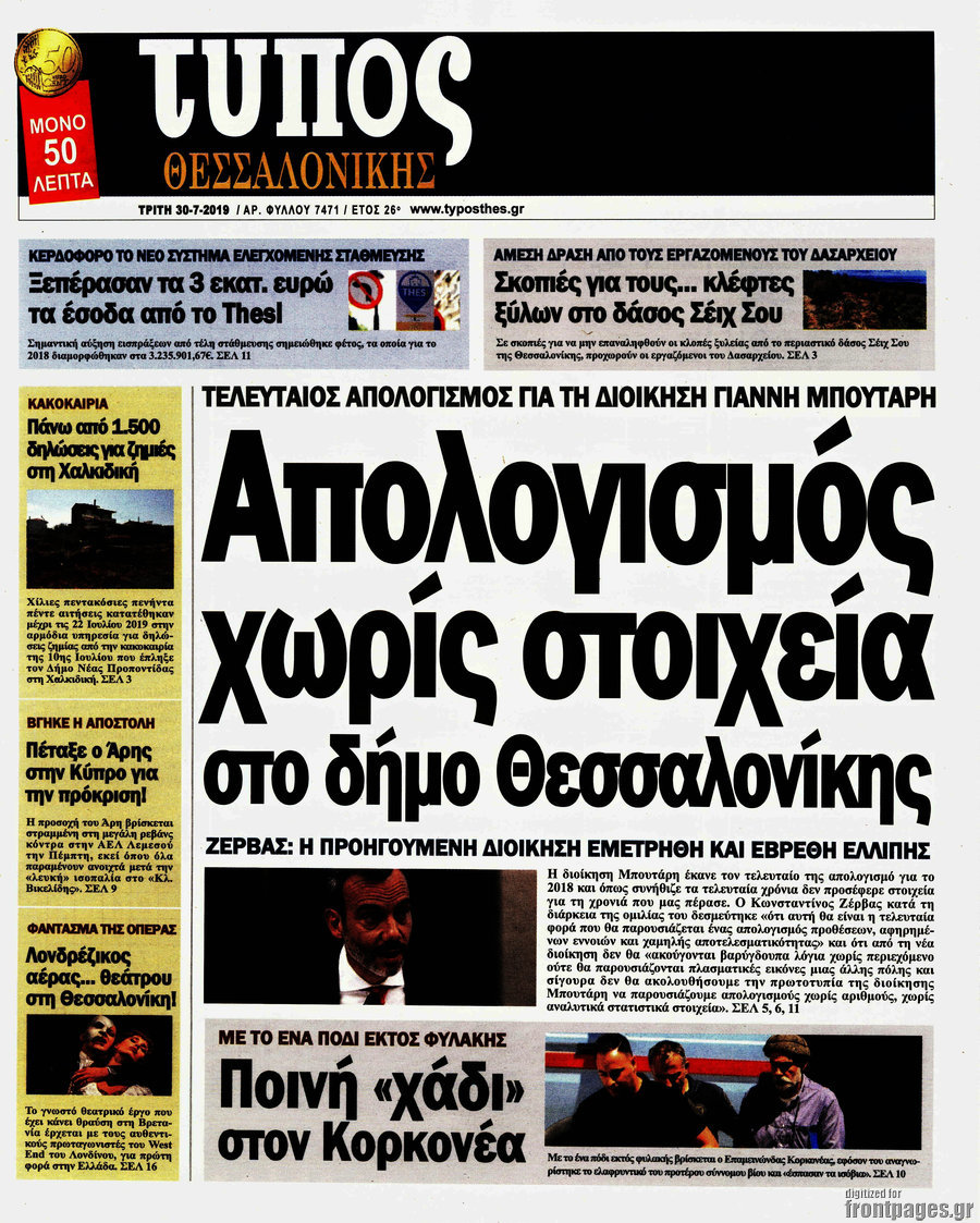 Τύπος Θεσσαλονίκης