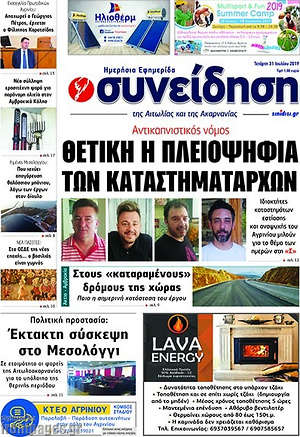 Πρωτοσέλιδο Συνείδηση