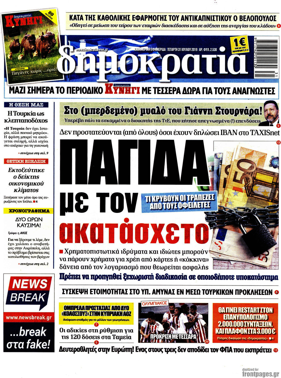 Δημοκρατία