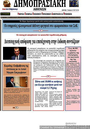 Πρωτοσέλιδο Δημοπρασιακή Αθηνών
