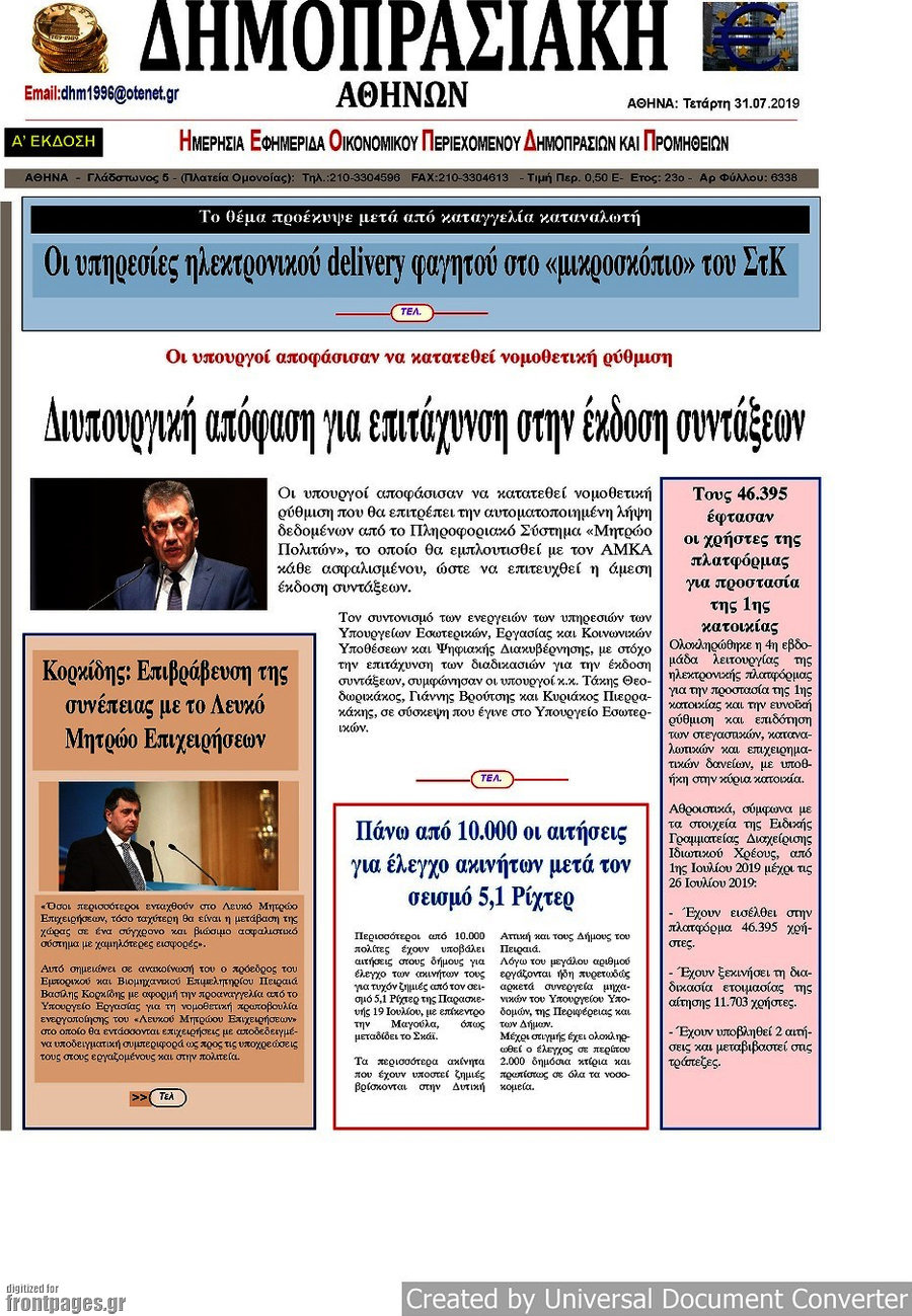 Δημοπρασιακή Αθηνών
