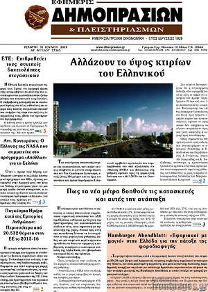 Πρωτοσέλιδο Εφημερίς Δημοπρασιών