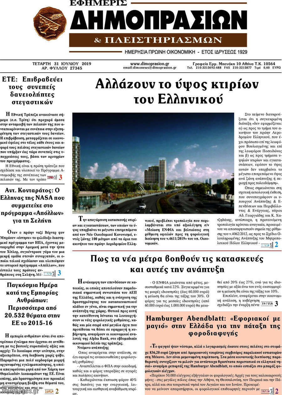 Εφημερίς Δημοπρασιών
