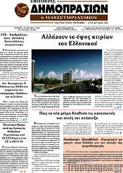 /Εφημερίς Δημοπρασιών