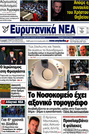 Πρωτοσέλιδο Ευρυτανικά Νέα