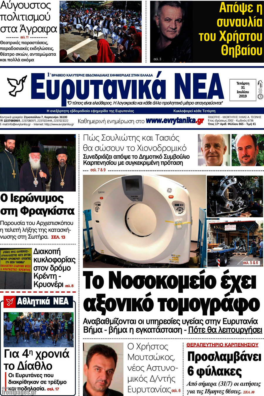Ευρυτανικά Νέα