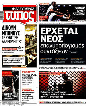 Ελεύθερος Τύπος: Έρχεται νέος επανυπολογισμός συντάξεων