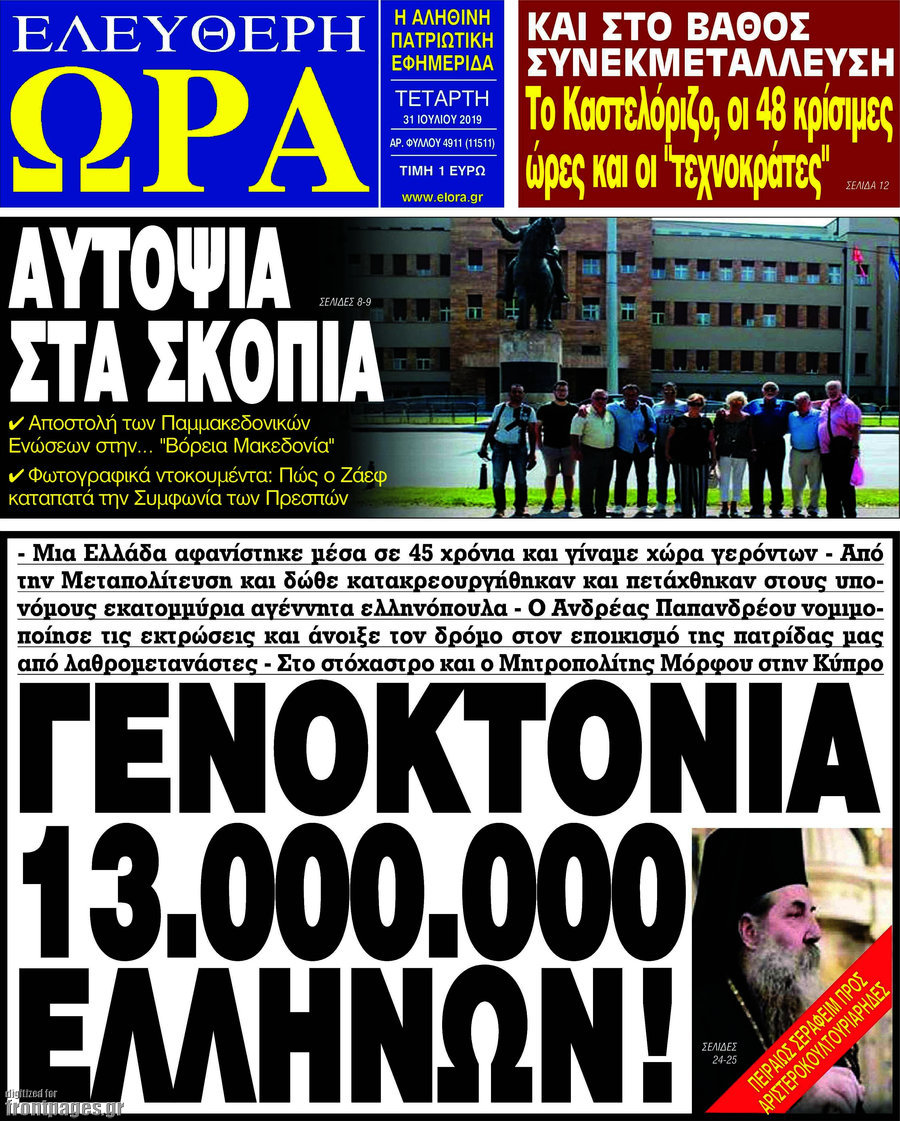 Ελεύθερη ώρα