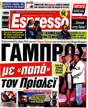 Πρωτοσέλιδο εφημερίδας Espresso - protoselida