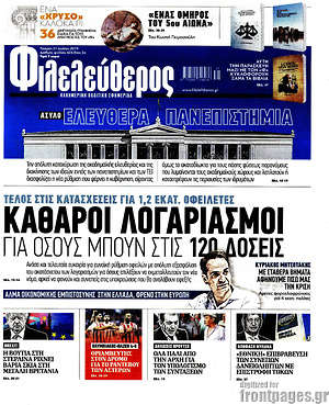 Φιλελεύθερος: Καθαροί λογαρριασμοί για όσους μπαίνουν στις 120 δόσεις