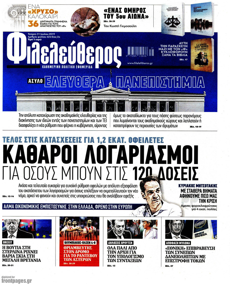 Φιλελεύθερος