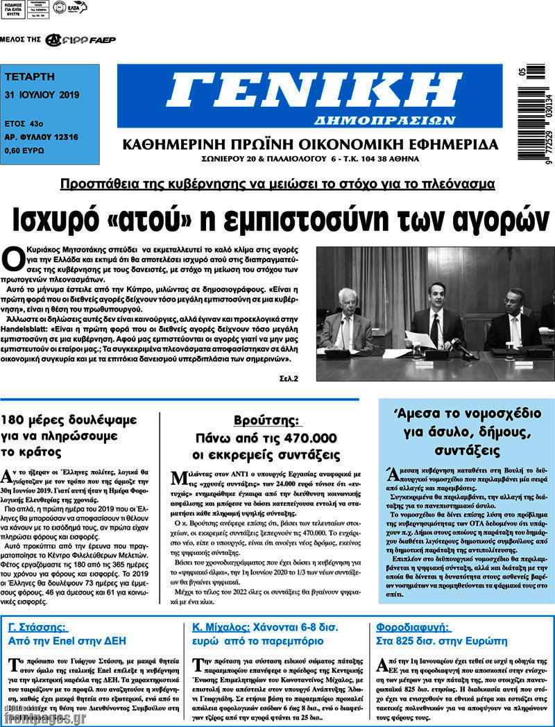 Γενική Δημοπρασιών