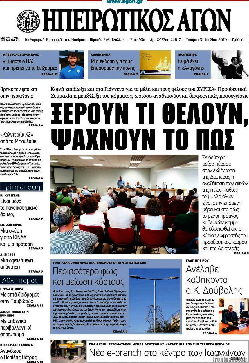 Ηπειρωτικός Αγών