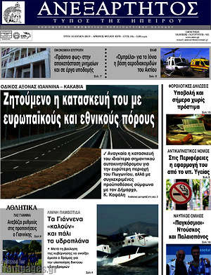 Πρωτοσέλιδο Ανεξάρτητος