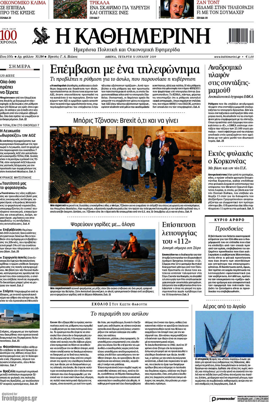 Η Καθημερινή