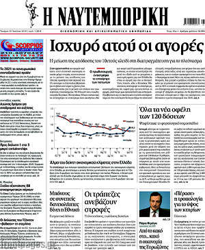 Η Ναυτεμπορική: Ισχυρό ατού οι αγορές