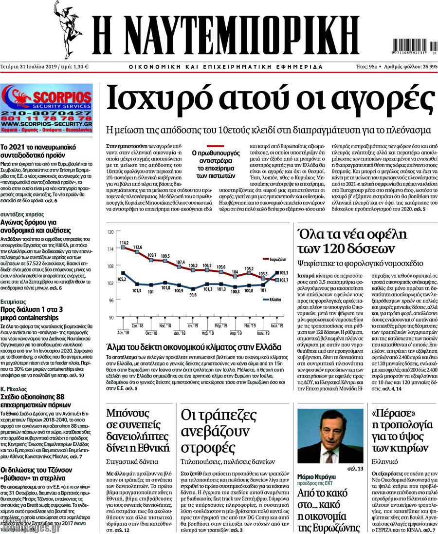 Η Ναυτεμπορική