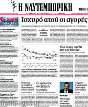 /Η Ναυτεμπορική