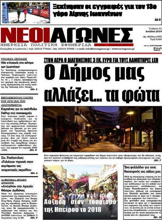Νέοι Αγώνες