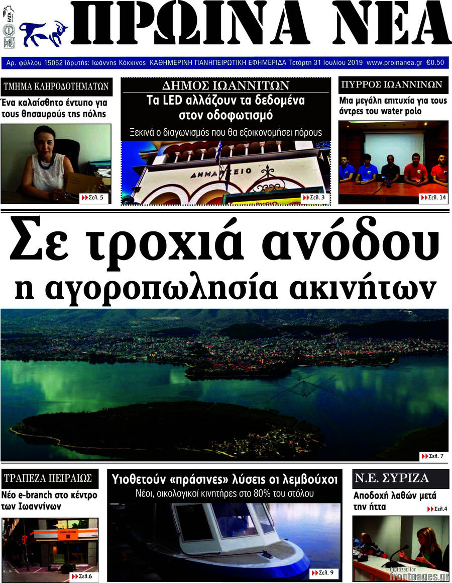 Πρωινά νέα
