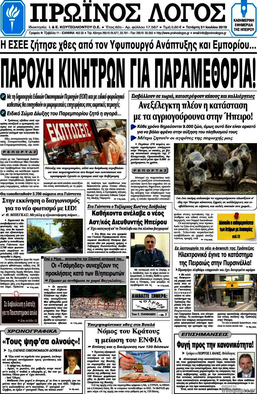 Πρωινός Λόγος