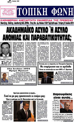 Πρωτοσέλιδο Τοπική Φωνή