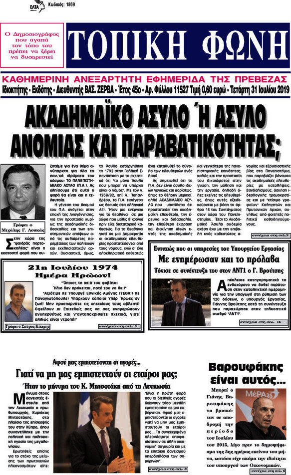 Τοπική Φωνή