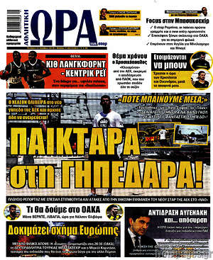 Πρωτοσέλιδο εφημερίδας Η Ώρα των Σπορ - protoselida